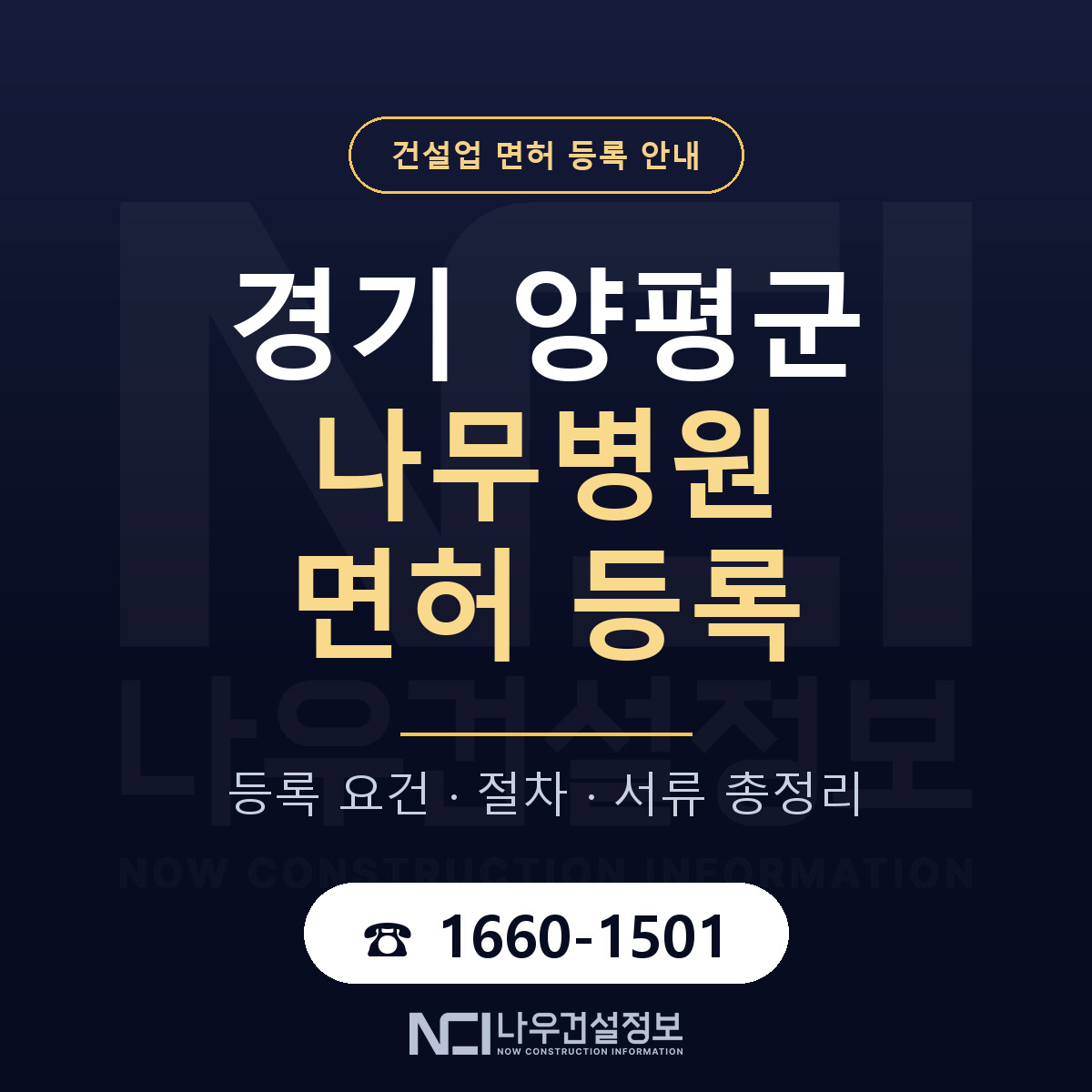 양평군 나무병원 면허 얼마가 드나 안내 — 나우건설정보