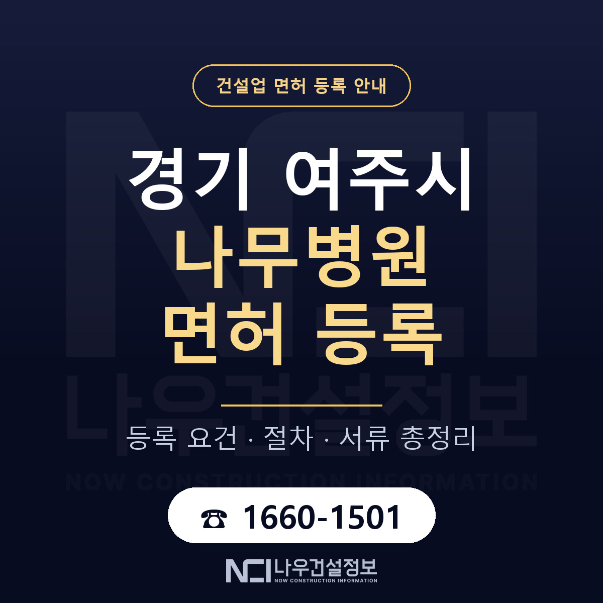여주시 나무병원 면허 얼마가 드나 안내 — 나우건설정보
