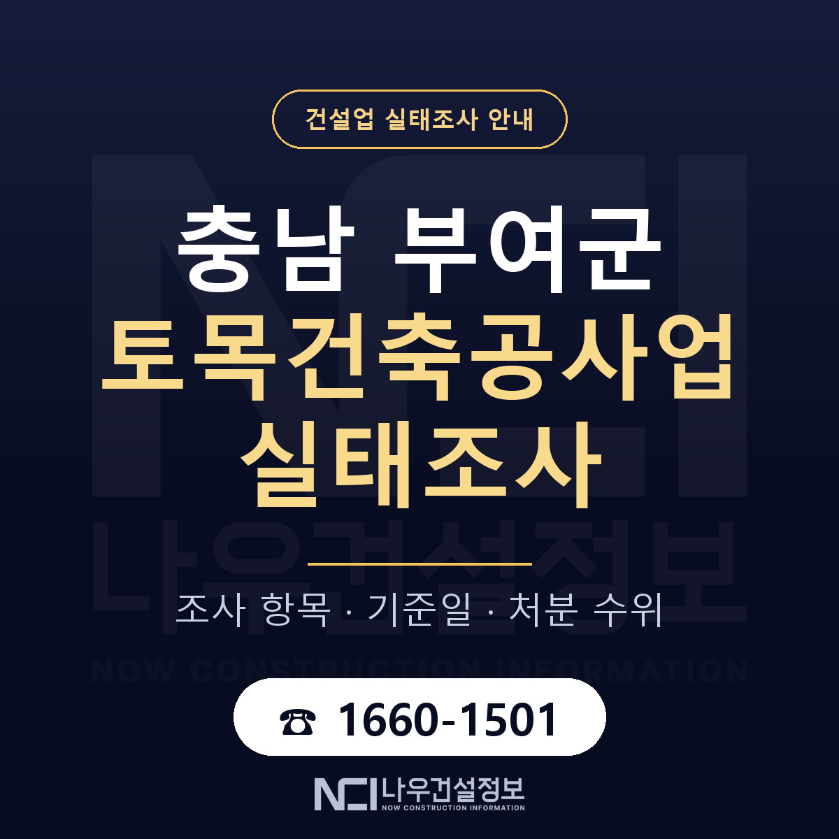 부여군 토목건축공사업 실태조사 준비 서류 안내 — 나우건설정보
