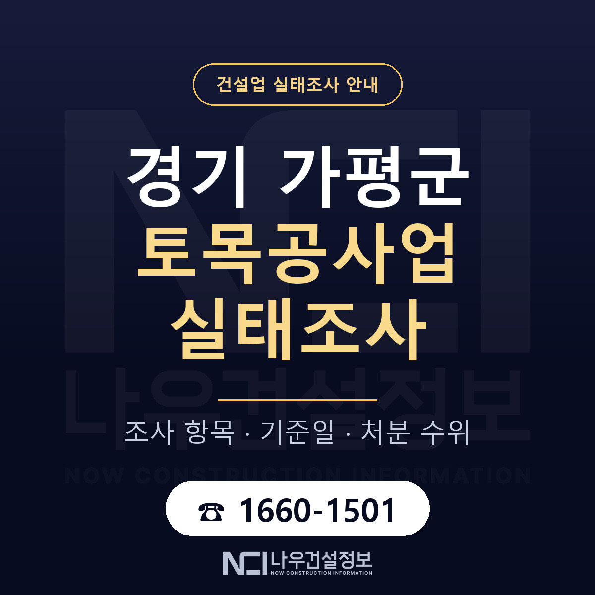 가평군 토목공사업 실태조사 준비 서류 안내 — 나우건설정보