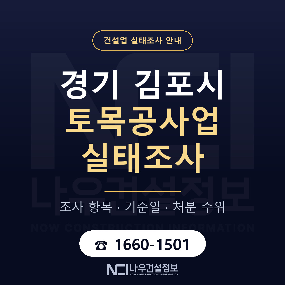 김포시 토목공사업 실태조사 — 경기 안내 — 나우건설정보