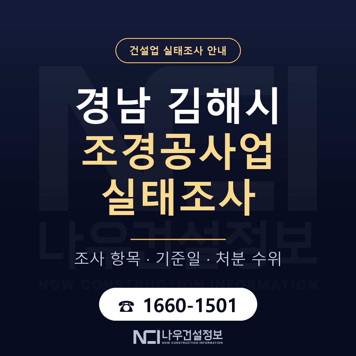김해시 조경공사업 실태조사 준비 서류 안내 — 나우건설정보
