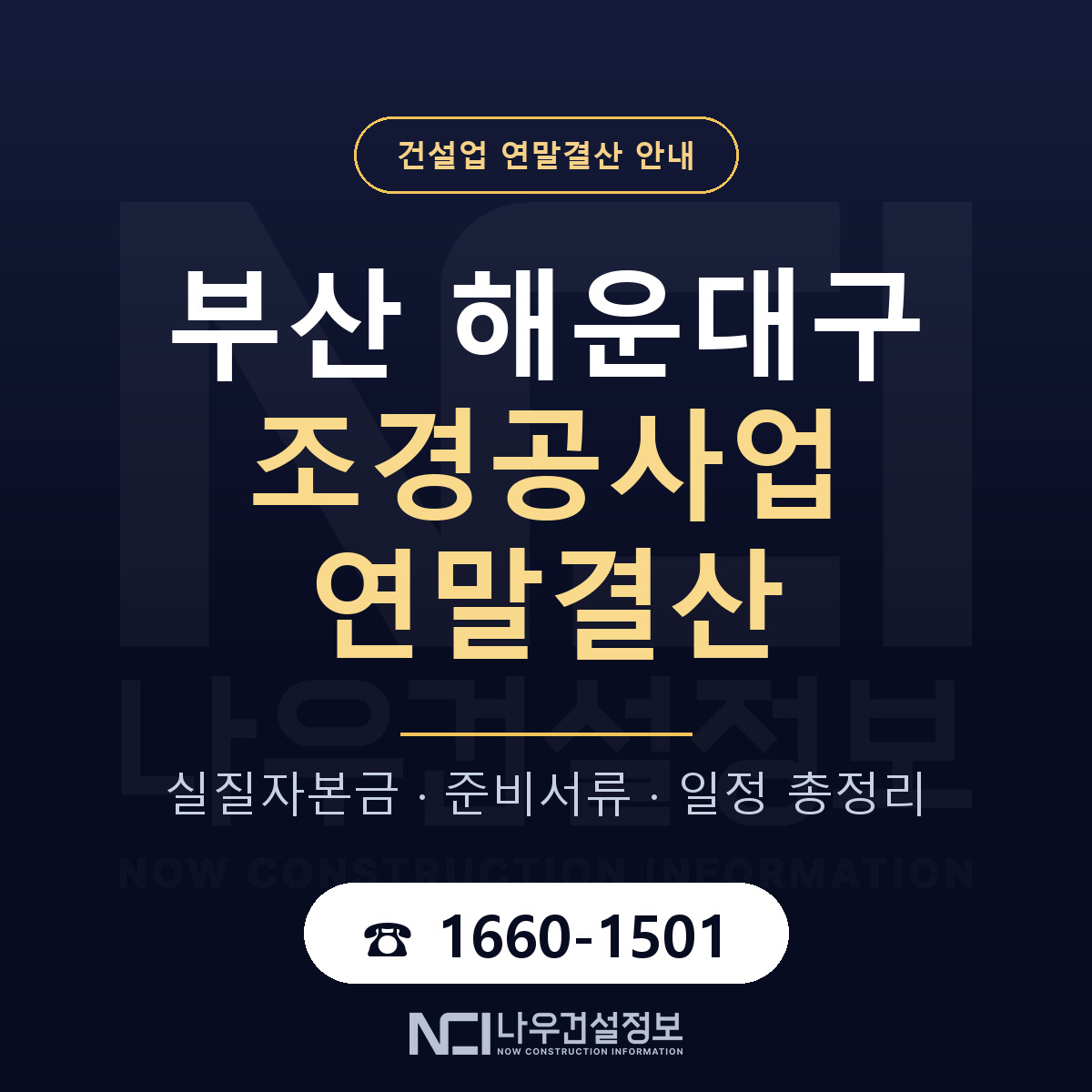 해운대구 조경공사업 연말결산 — 부산 안내 — 나우건설정보