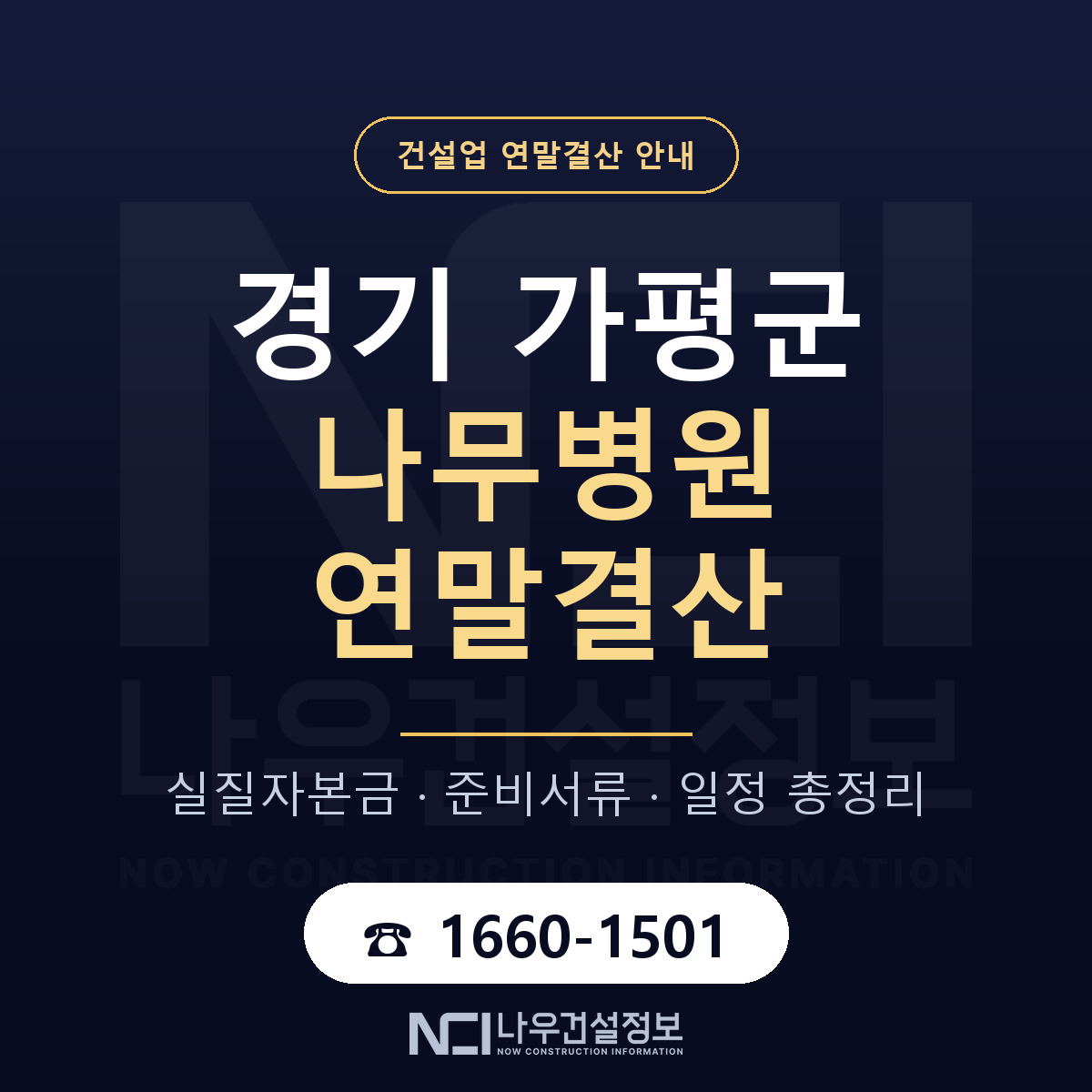 가평군 나무병원 연말결산 — 경기 안내 — 나우건설정보